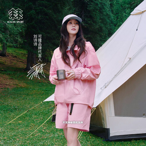 【明星同款】KOLON SPORT可隆防泼水UPF40+ COMPACT露营防风夹克