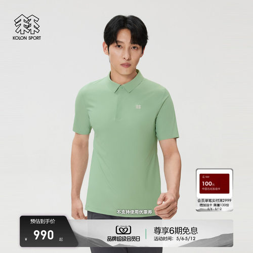 KOLON SPORT可隆轻装徒步系列吸湿速干持续凉感遮热防晒男女POLO