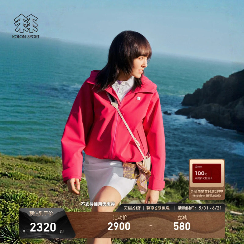 KOLON SPORT可隆冲锋衣透湿防风耐磨女士2L短款宽松防水夹克