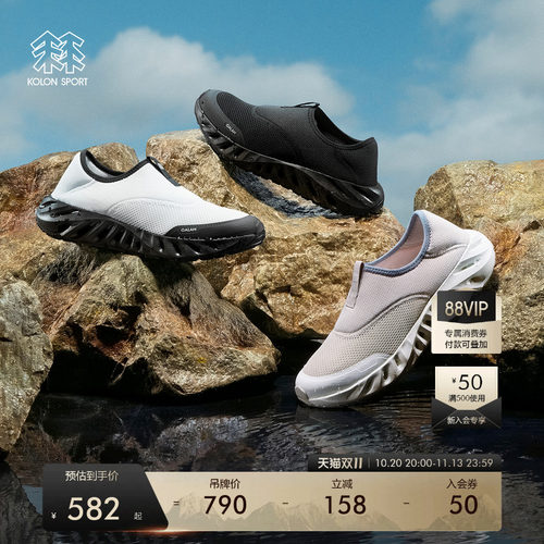 KOLON SPORT可隆溯溪鞋吸湿速干透湿抓地V底GALAH 2 SLIP-ON鞋