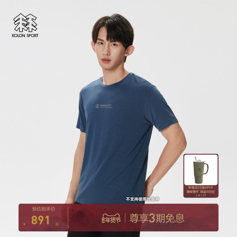 KOLON SPORT可隆男士圆领短袖T恤秋通勤徒步登山美利奴羊毛内搭,户外/登山/野营/旅行用品,户外休闲衣,淘宝优惠券,粉丝福利购,淘宝优惠卷