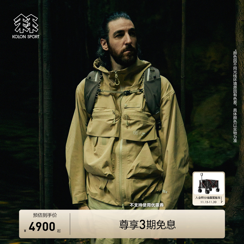 KOLON SPORT可隆COMFY联名GTX 3L防水夹克防风透湿耐磨冲锋衣2级