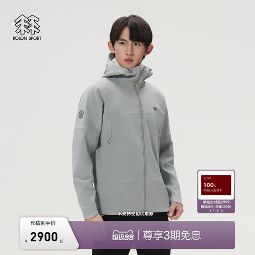 KOLON SPORT可隆软壳衣防泼水男士复合软壳夹克弹性连帽外套