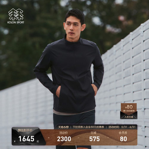 KOLON SPORT可隆皮肤衣男士防泼水防风外套轻量夹克皮肤衣男款