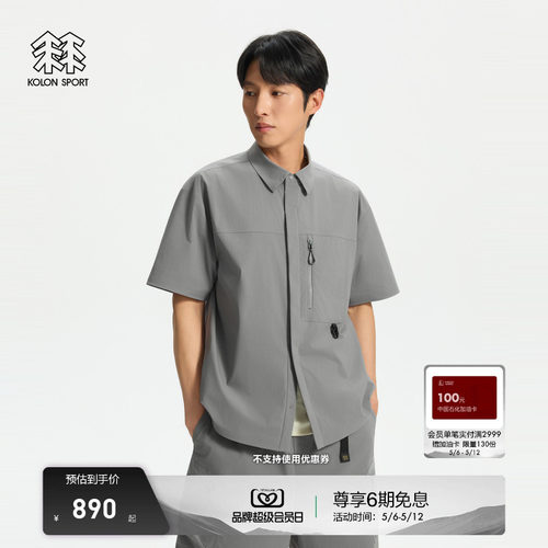 KOLON SPORT可隆户外休闲衣接触凉感防泼水防晒UPF40+男短袖衬衫