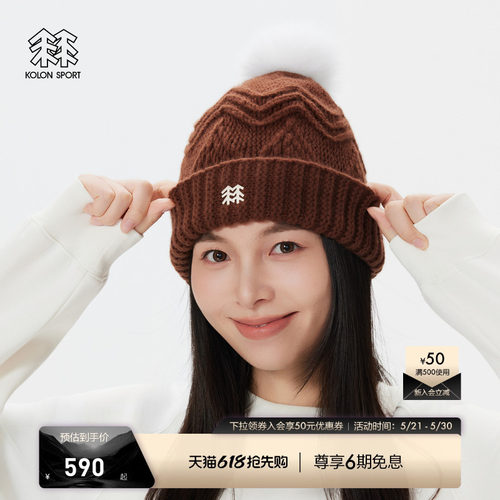 KOLON SPORT可隆户外运动帽Polartec女士通勤毛球羊毛针织帽