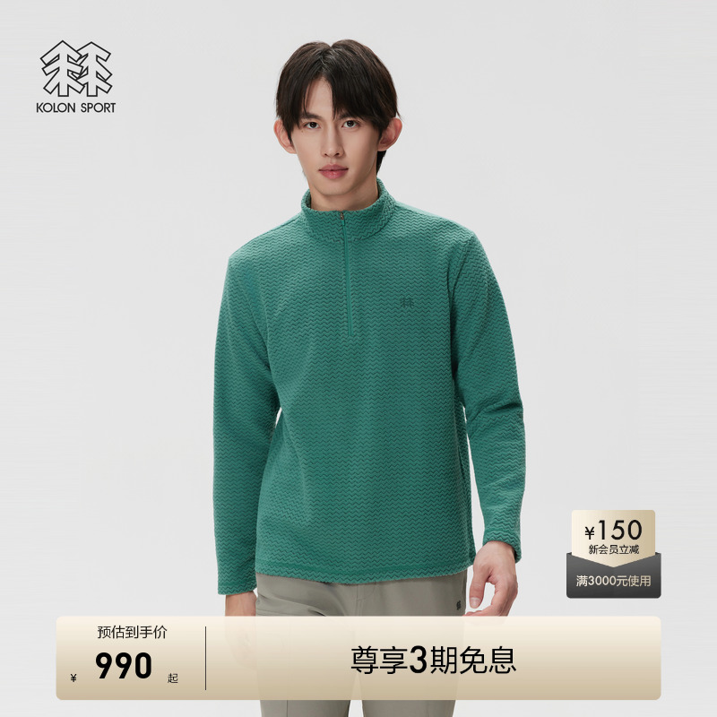 KOLON SPORT可隆户外休闲衣男士SOTSOT高领YKK半拉链长袖T恤
