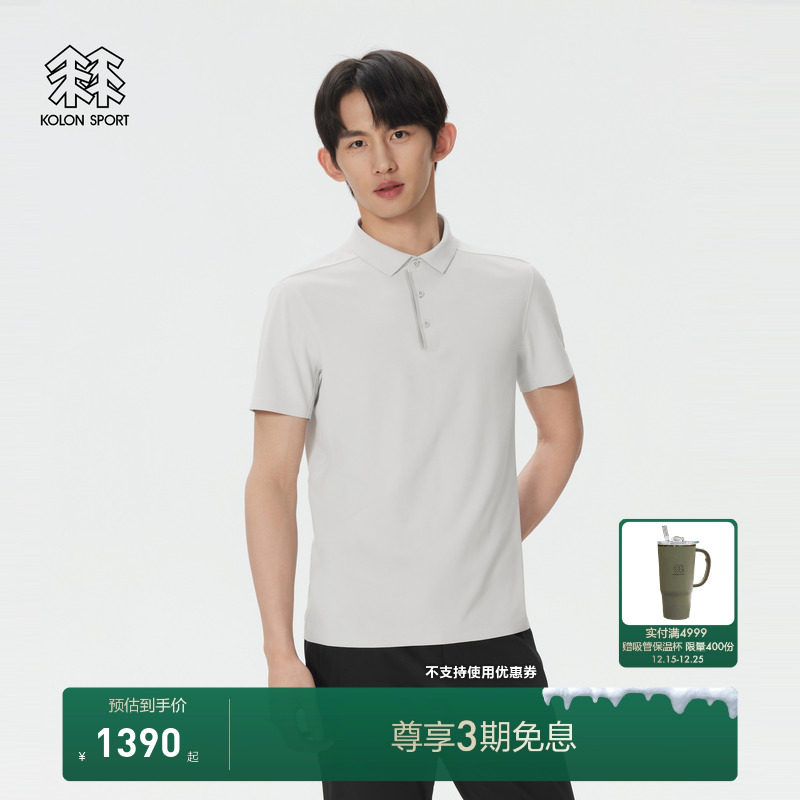 KOLON SPORT可隆吸湿速干T恤防晒UPF50+保罗衫男士全压胶POLO衫