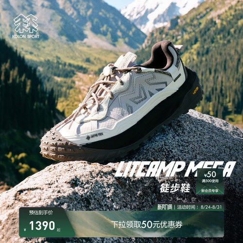 KOLON SPORT可隆徒步鞋抓地防水GTX V底LITCAMP MEGA LT徒步鞋