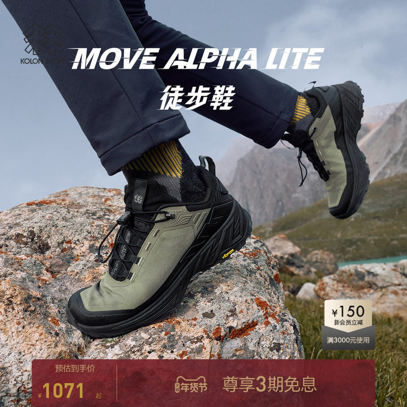 KOLON SPORT可隆徒步鞋抓地V底MOVE ALPHA LITE轻量化徒步登山鞋,户外/登山/野营/旅行用品,登山鞋/徒步鞋,淘宝优惠券,粉丝福利购,淘宝优惠卷