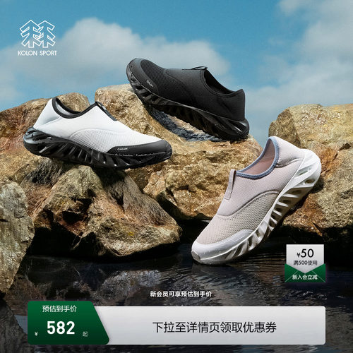KOLON SPORT可隆溯溪鞋吸湿速干透湿抓地V底GALAH 2 SLIP-ON鞋