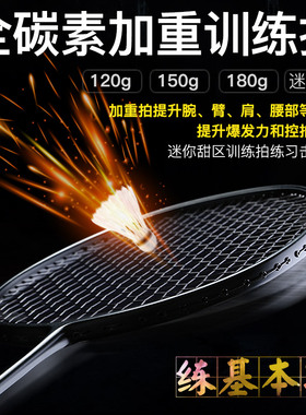 专业加重羽毛球拍训练120g小黑拍150g玄铁重剑180g全碳素重型单拍