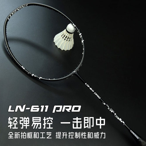 朗宁新款超轻6U弓11pro羽毛球拍