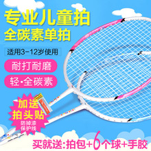 专业全碳素儿童羽毛球拍3-12岁幼儿园小学生6-12岁超轻训练单拍