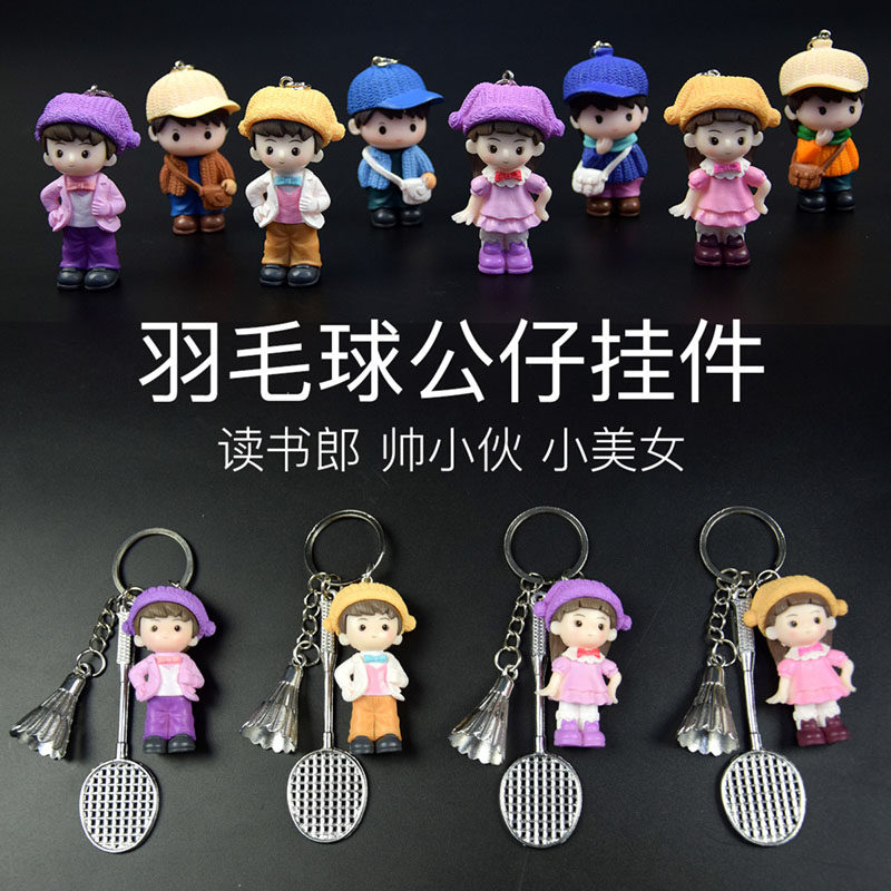 羽毛球拍挂件网红卡通玩偶男女精致比赛奖品饰品创意包情侣钥匙扣