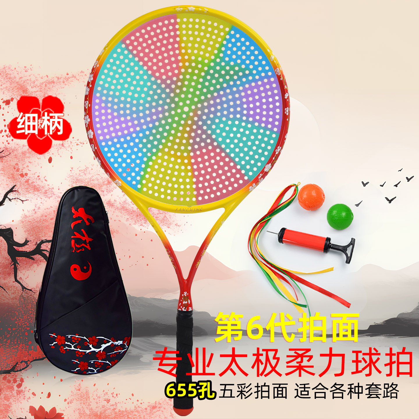 朗宁新款太极柔力球拍套装全碳素细手柄第6代拍面655孔大网面