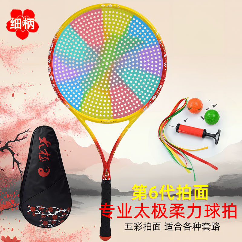 朗宁新款太极柔力球拍套装全碳素细手柄第6代拍面655孔大网面