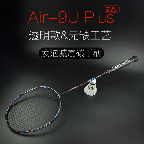 朗宁超轻9Uplu发泡全碳羽毛球拍