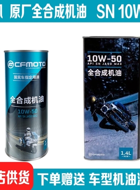 适用春风NK250原装全合成机油SR450CLC250狒狒XO125原厂MT700机滤