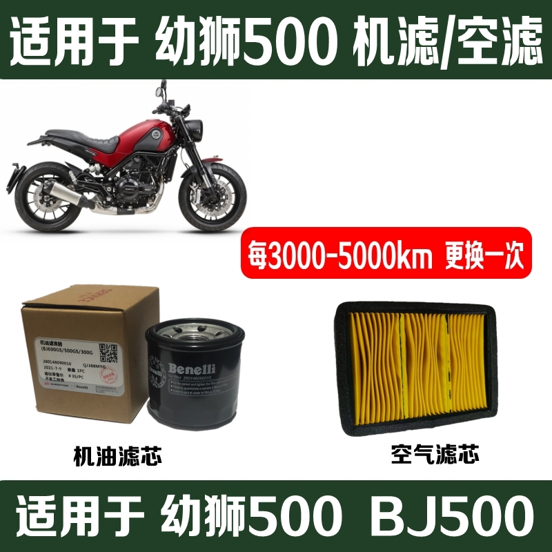 幼狮500机油滤芯/空气滤芯