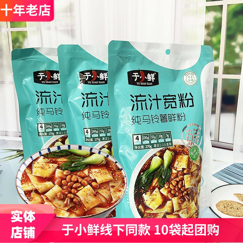 于小鲜流汁宽粉*3袋定西自煮土豆粉火锅宽粉方便素食麻辣拌粉