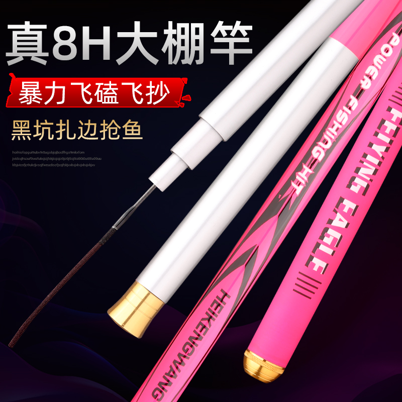 极速黑坑鱼竿超硬8H大棚竿19调飞磕y抄战斗竿棚钓竿1.8/2.4/3.3/3