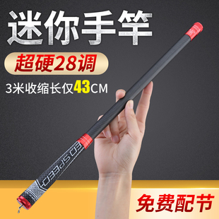 超短节袖 珍鱼竿溪流竿迷你短节手竿碳素超轻超硬便携28调手杆套装