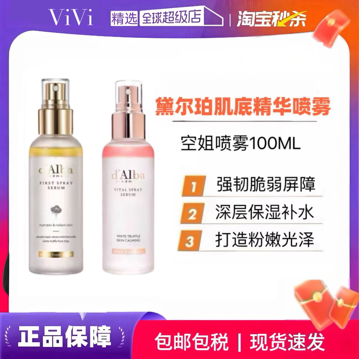 【官方正品】韩国Dalba黛尔珀空姐喷雾白松露补水保湿爽肤水100ml