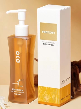 敏感肌可用深层清洁卸妆油