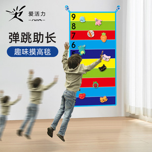 儿童摸高助长训练器跳高长高粘贴神器弹跳增高家用尺毯垫运动器材