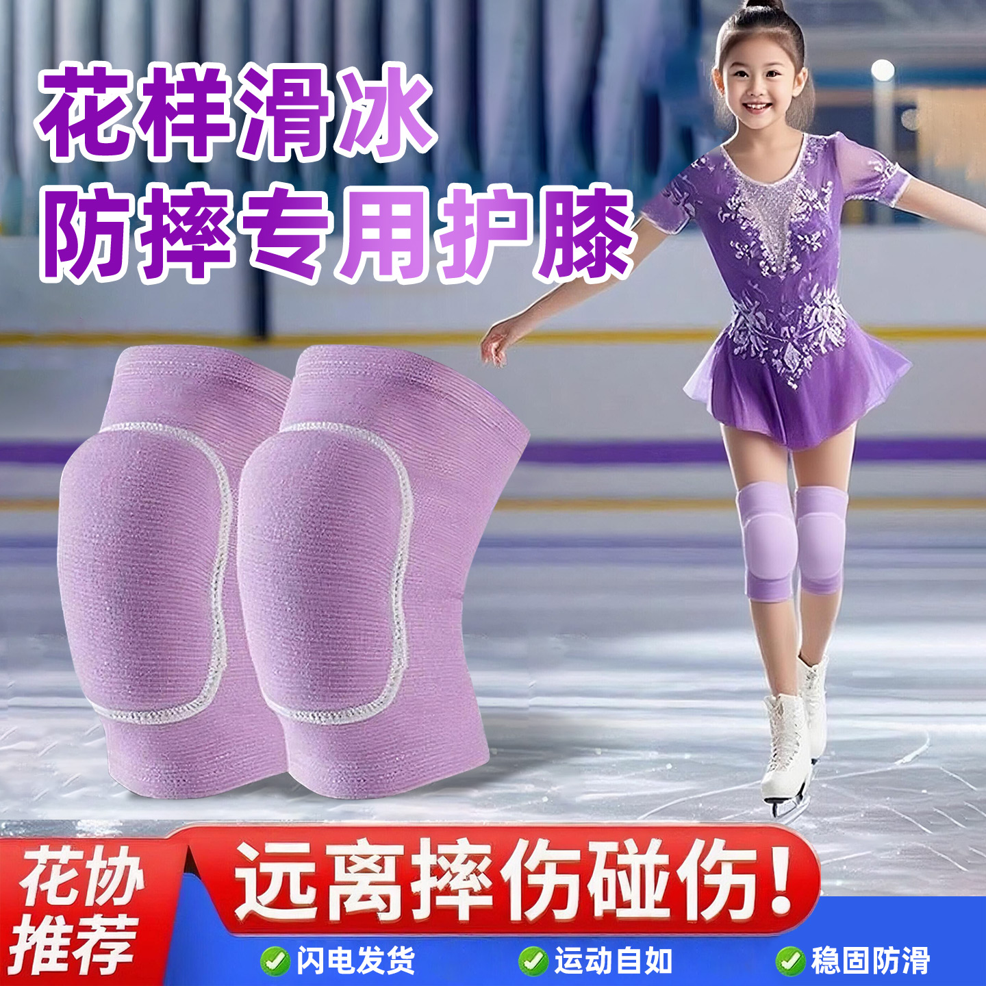 【防摔专用护膝】花样滑冰舞蹈用