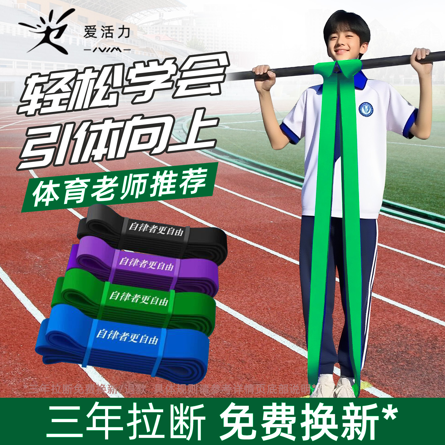 【学生中考专用】引体向上助力带