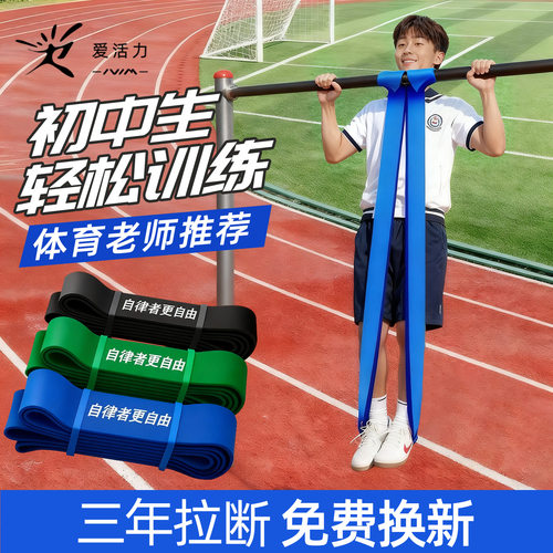 引体向上助力带中考学生健身辅助