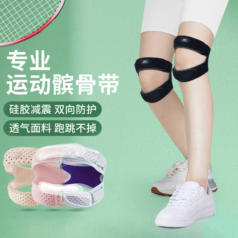 专业硅胶髌骨带夏减震透气护膝