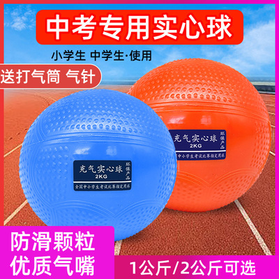 实心球中考专用2kg铅球