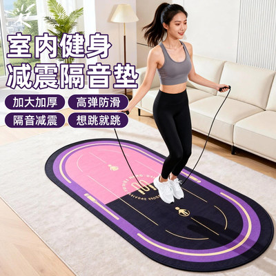 【减震隔音】双面防滑跳绳专用垫