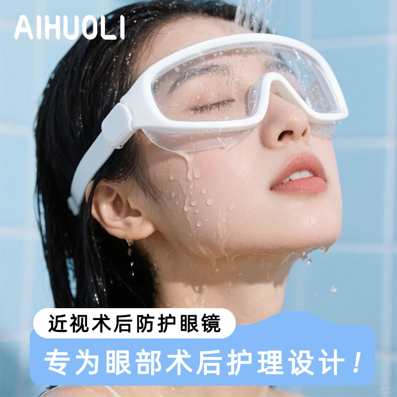 洗头洗澡不进水近视术后防水眼镜