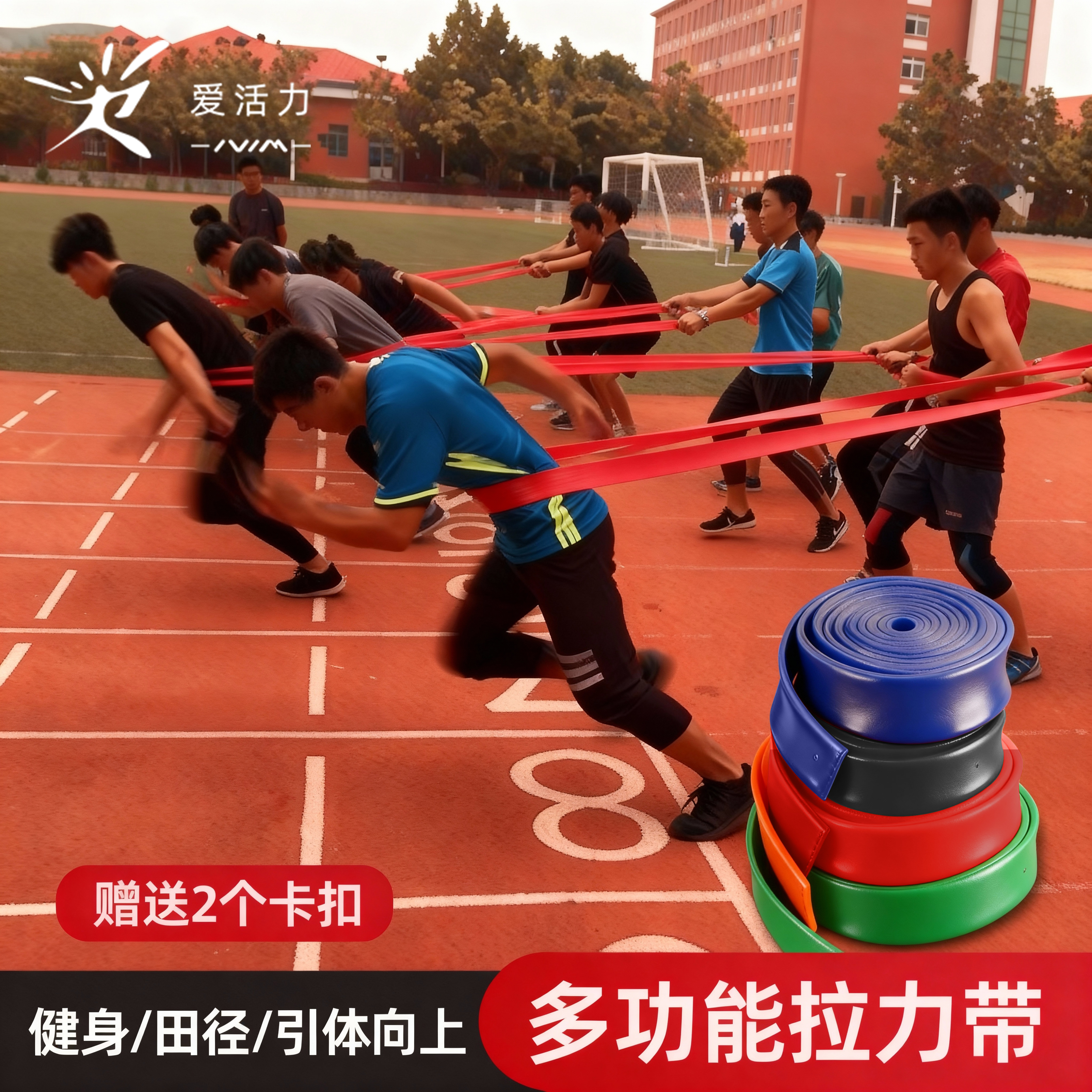 拉力带田径训练起跑爆发力阻力带