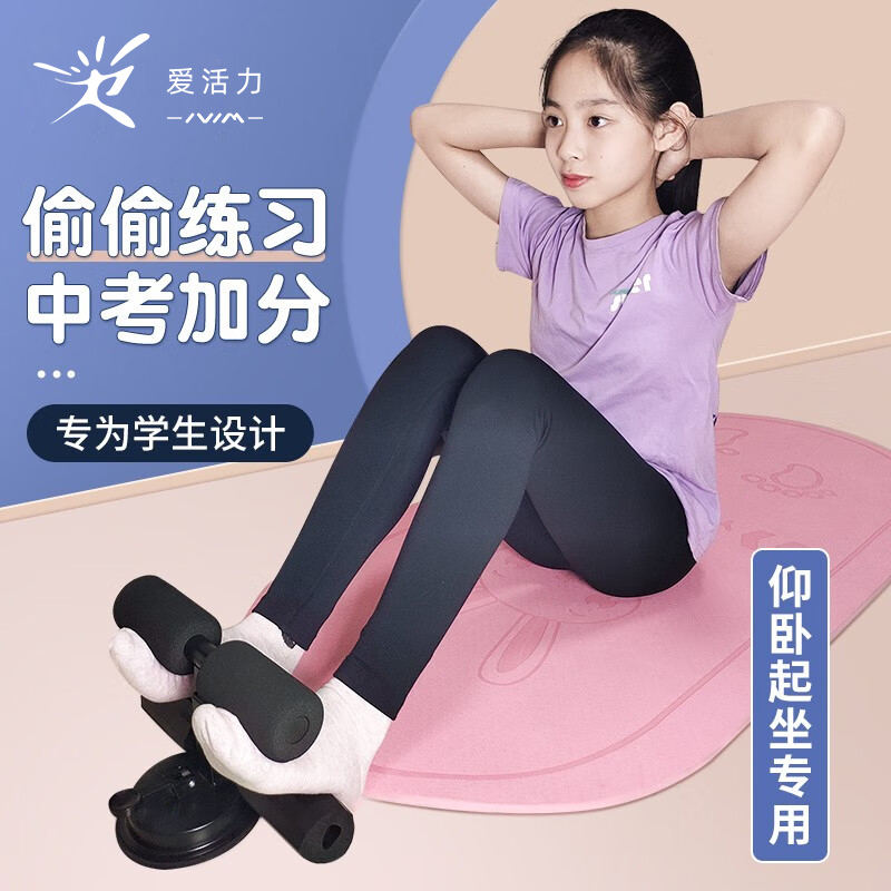 做仰臥起坐輔助器中考專用款