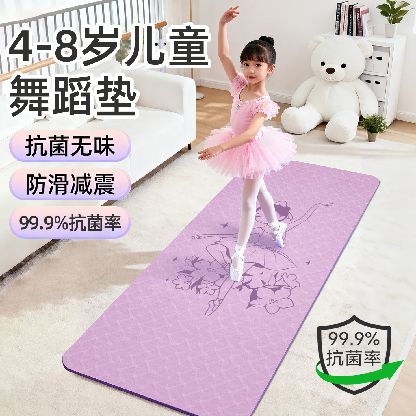 加宽加长孩子超爱的抗菌舞蹈垫子