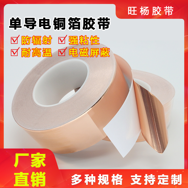 铜箔胶带屏蔽旺杨导电铜箔