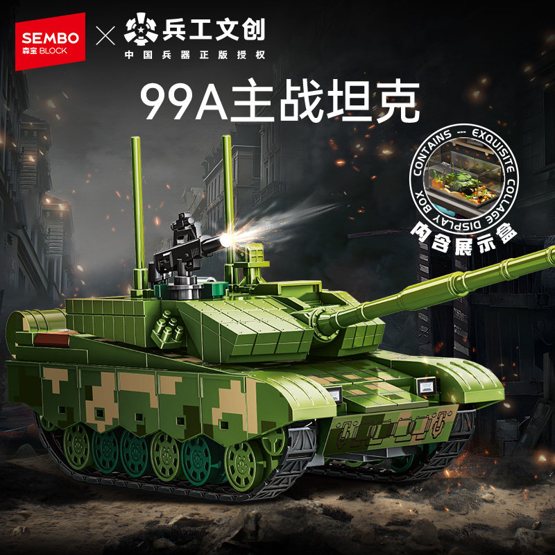 森宝积木强国雄风99A15S主战坦克