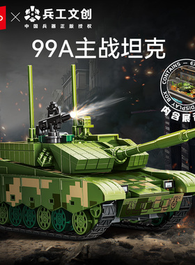 森宝积木强国雄风99A15式主战坦克模型益智拼装积木玩具摆件礼物