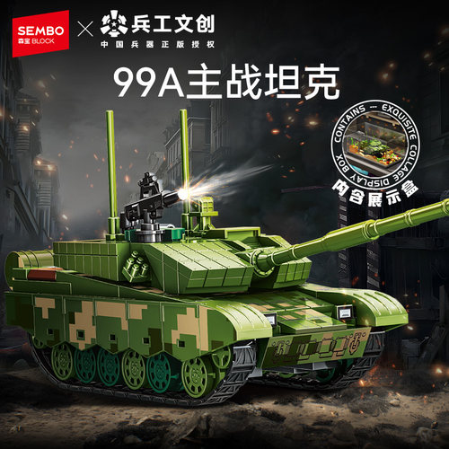 森宝积木强国雄风99A15S主战坦克