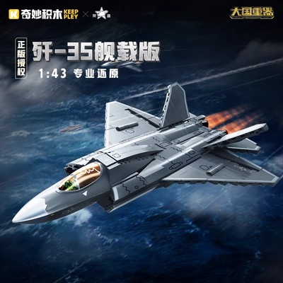 大国重器歼35隐形战斗机舰载版