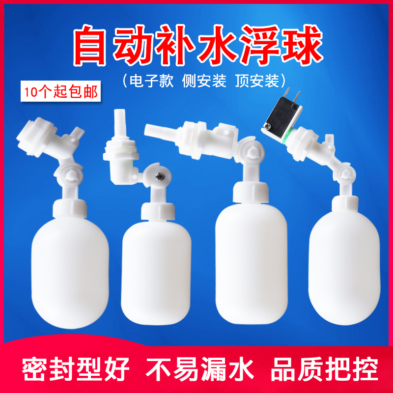 饮水机浮球茶台桶小连通水箱养殖自动补水位开关阀桶装水电子配件,五金/工具,球阀,淘宝优惠券,粉丝福利购,淘宝优惠卷