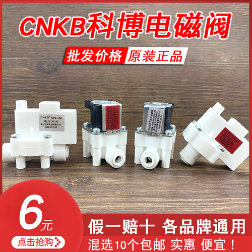 家用cnkb科博高压净水器配件