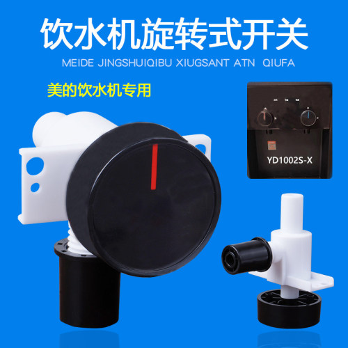 美的旋转式水龙头开关原装正品
