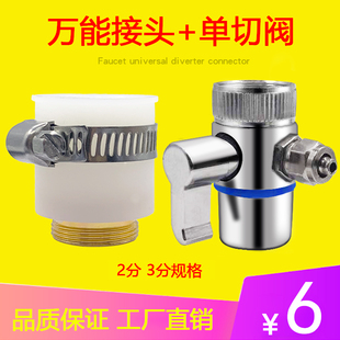 3分单切阀史蒂夫厨房水龙头分水器三通球阀通用 2.5 台式 净水器2