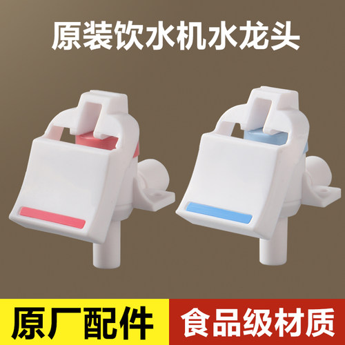 美的饮水机水龙头原装正品食品级